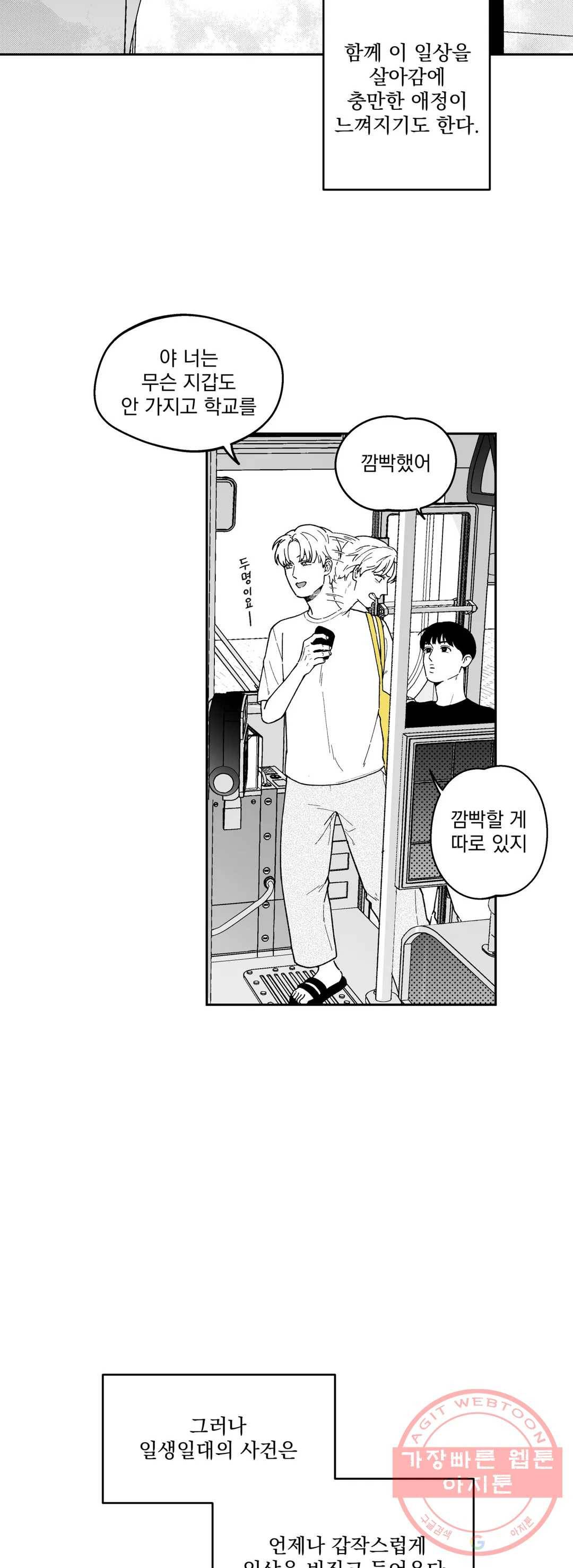 패스, 논패스 13화 안경과 피어싱 01 4