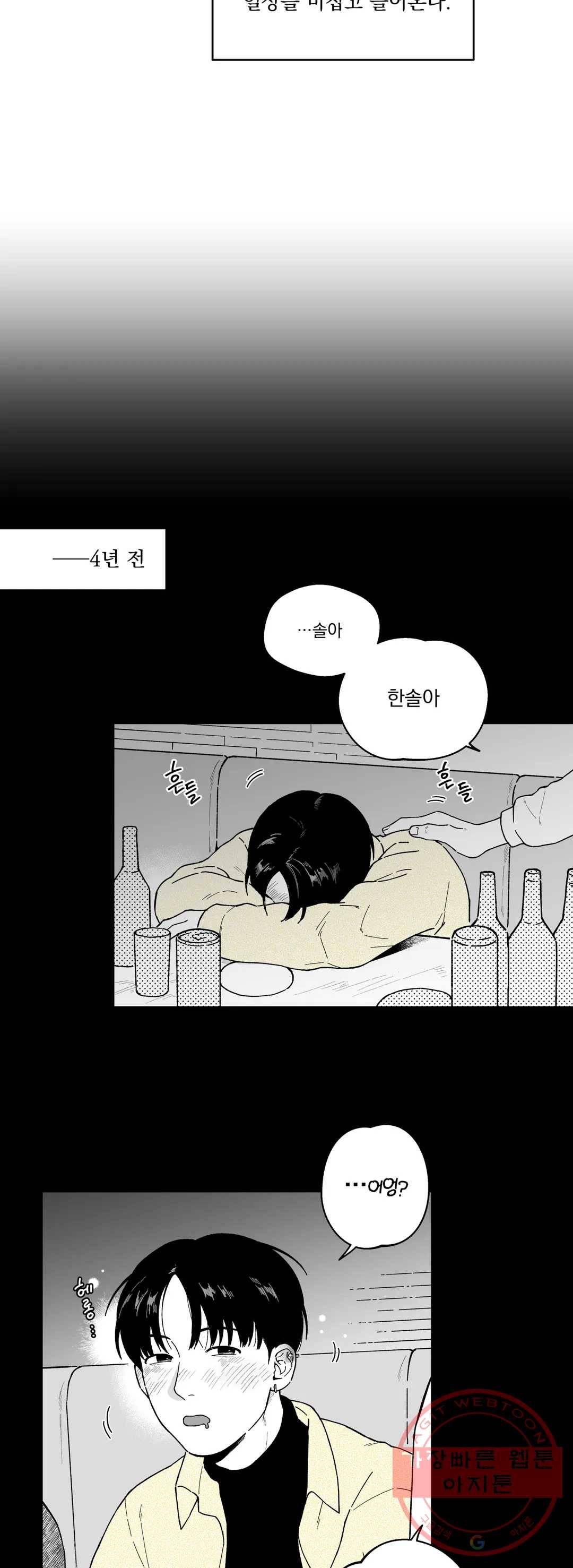 패스, 논패스 13화 안경과 피어싱 01 5