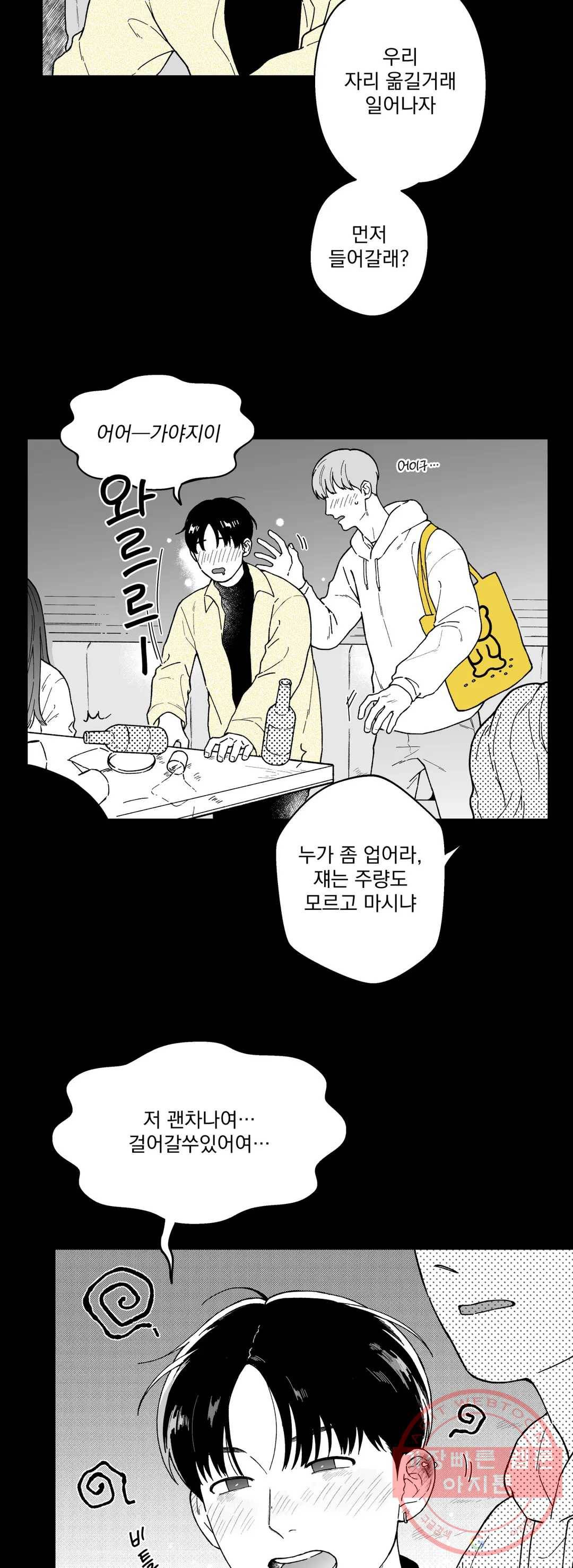 패스, 논패스 13화 안경과 피어싱 01 6