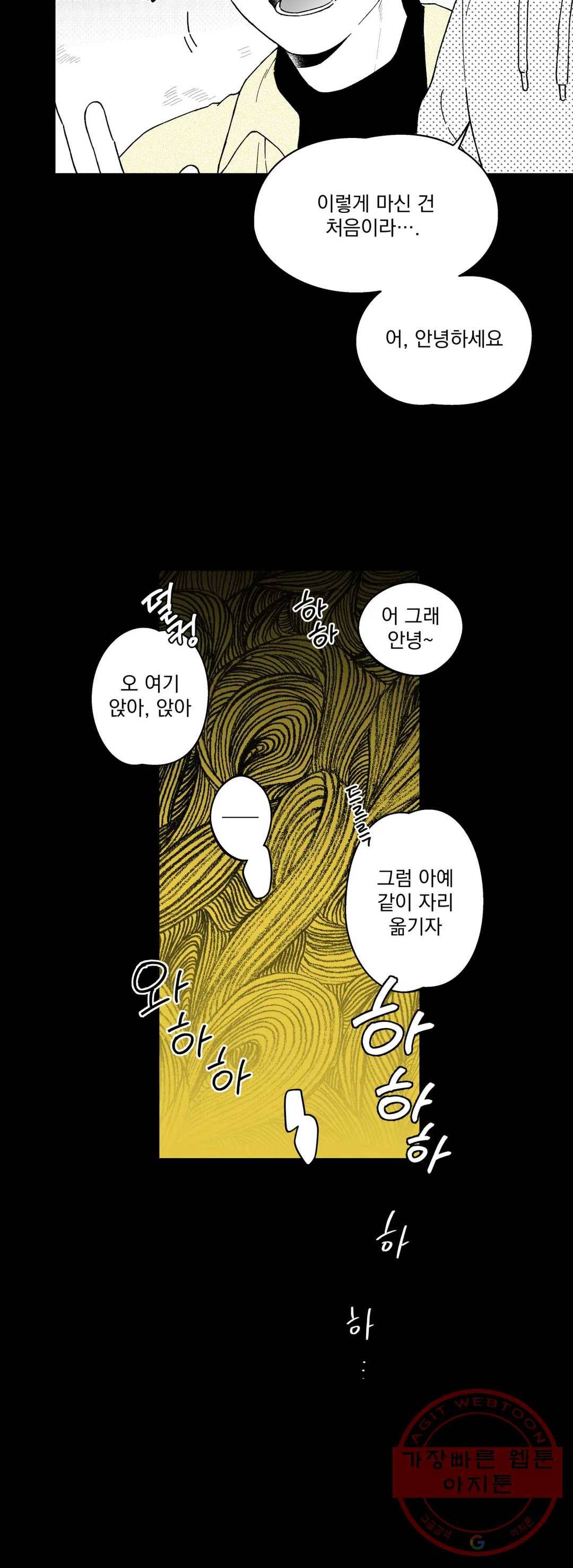 패스, 논패스 13화 안경과 피어싱 01 7