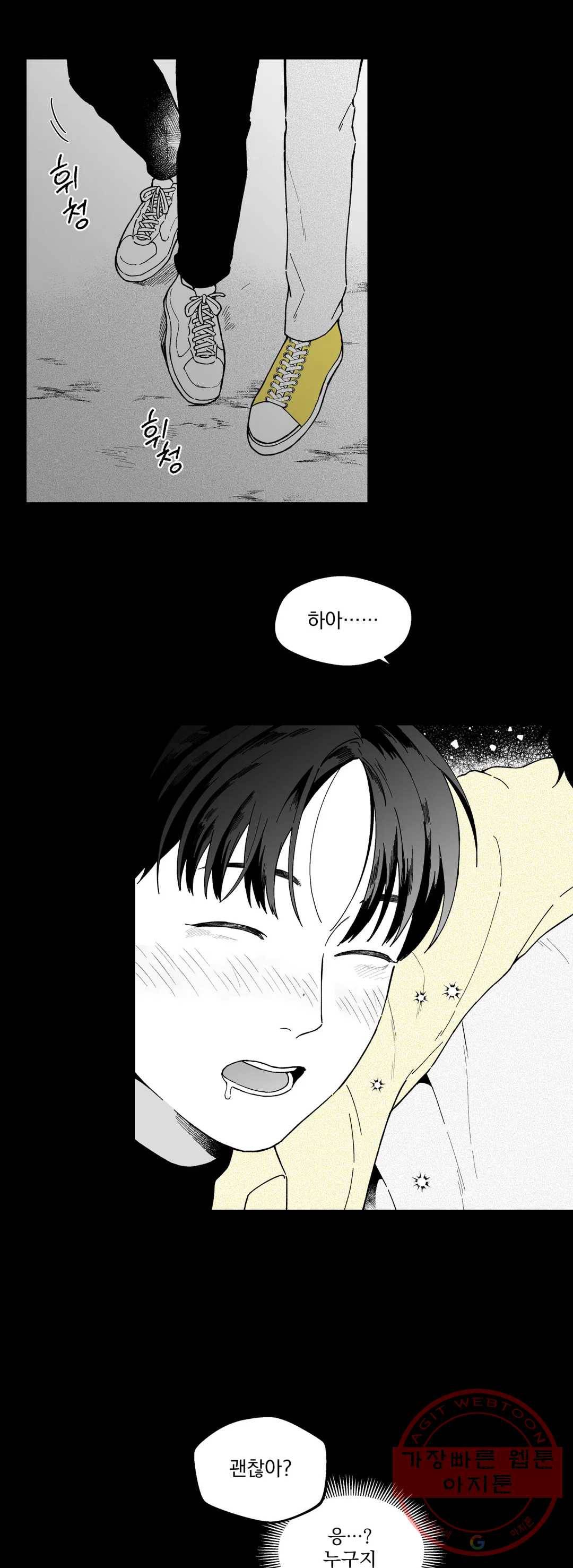 패스, 논패스 13화 안경과 피어싱 01 8