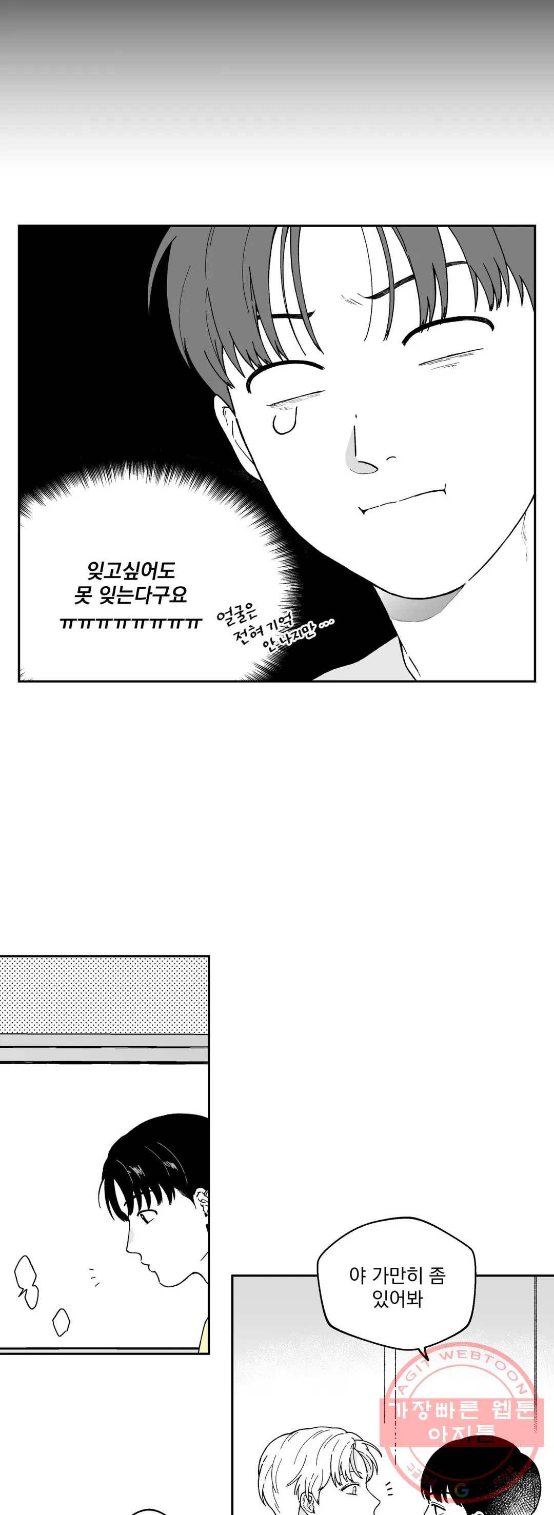 패스, 논패스 13화 안경과 피어싱 01 12