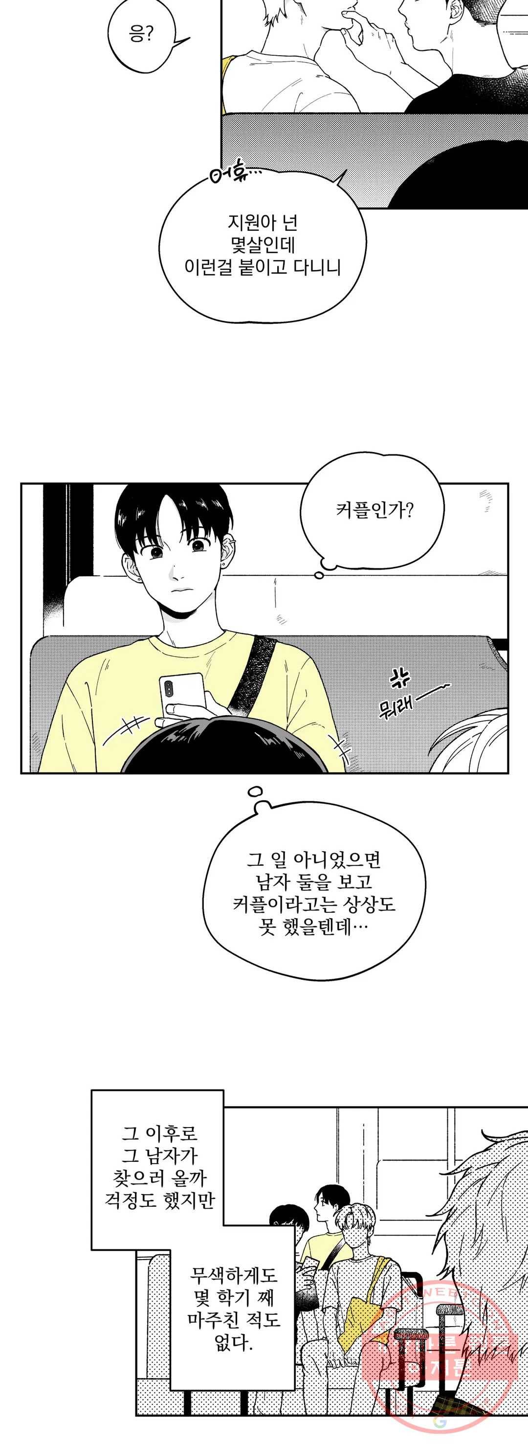 패스, 논패스 13화 안경과 피어싱 01 13