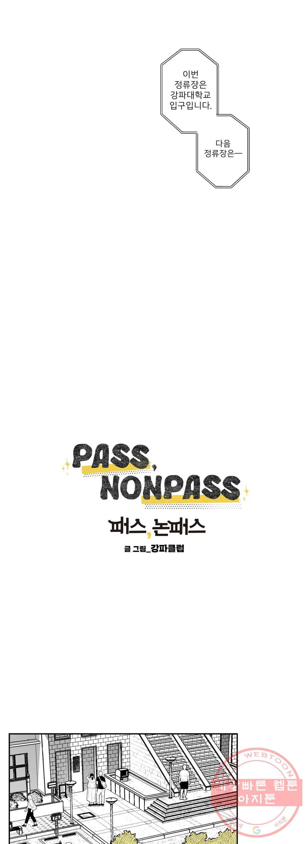 패스, 논패스 13화 안경과 피어싱 01 14