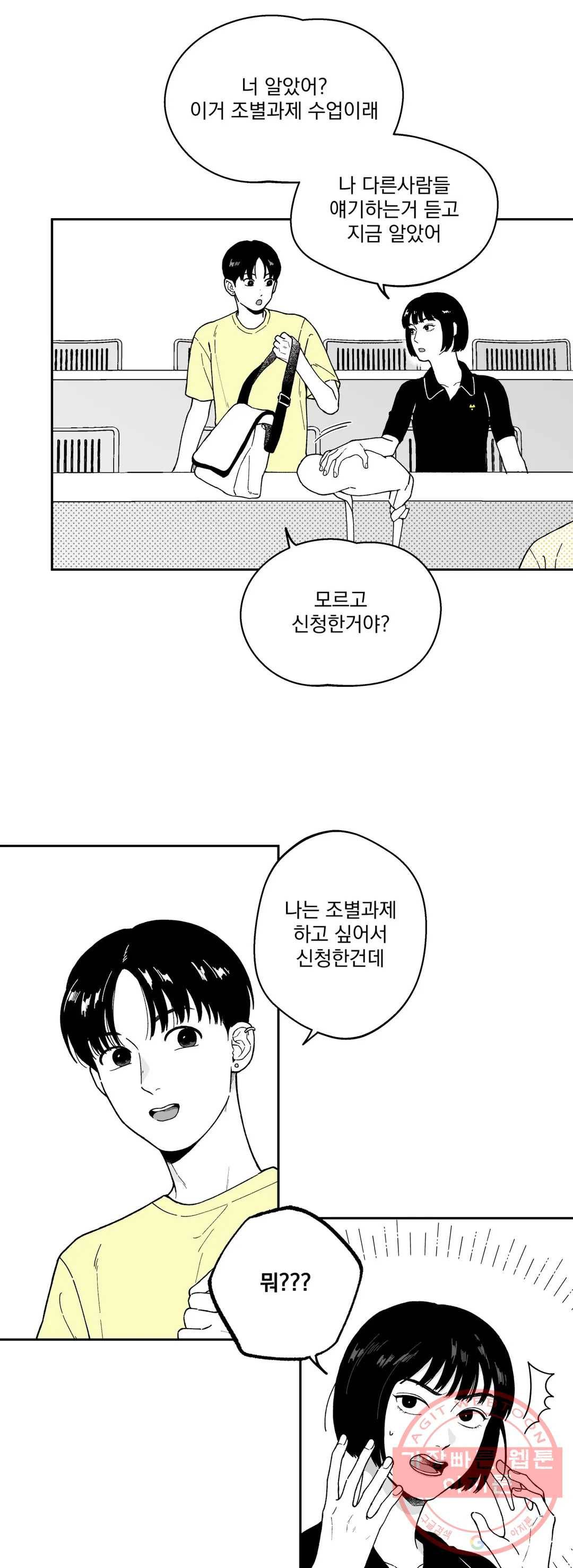 패스, 논패스 13화 안경과 피어싱 01 16