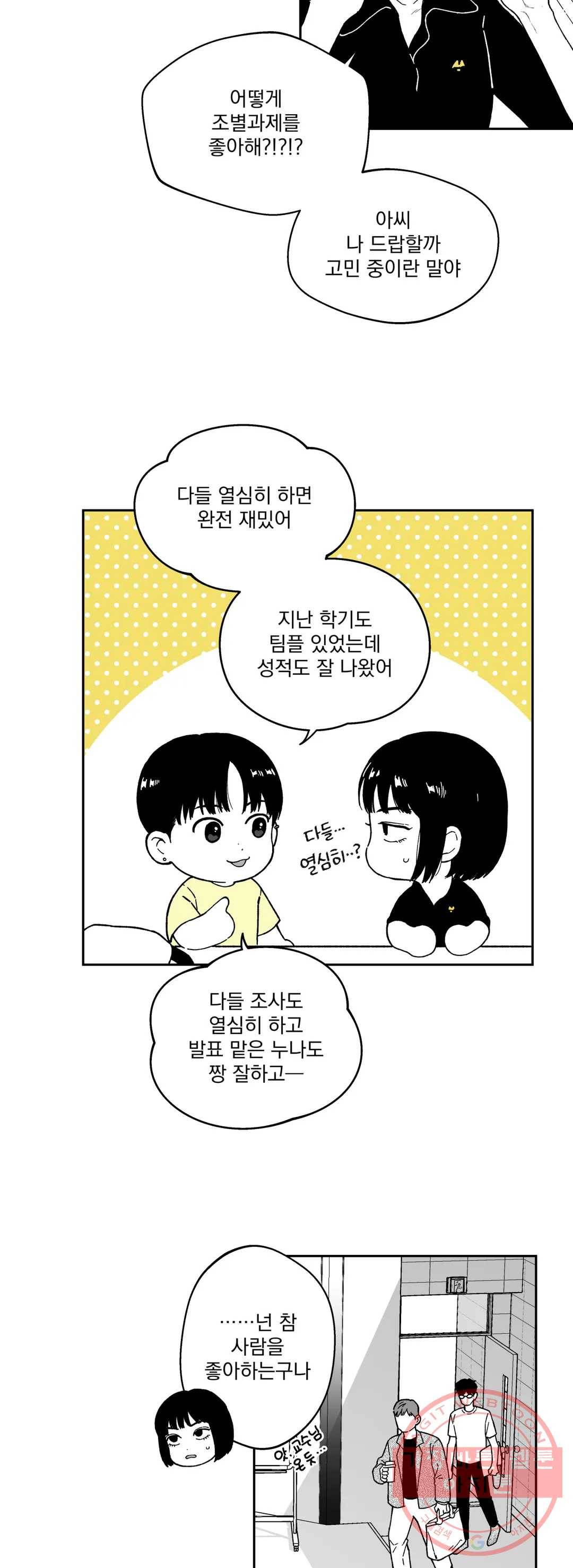 패스, 논패스 13화 안경과 피어싱 01 17