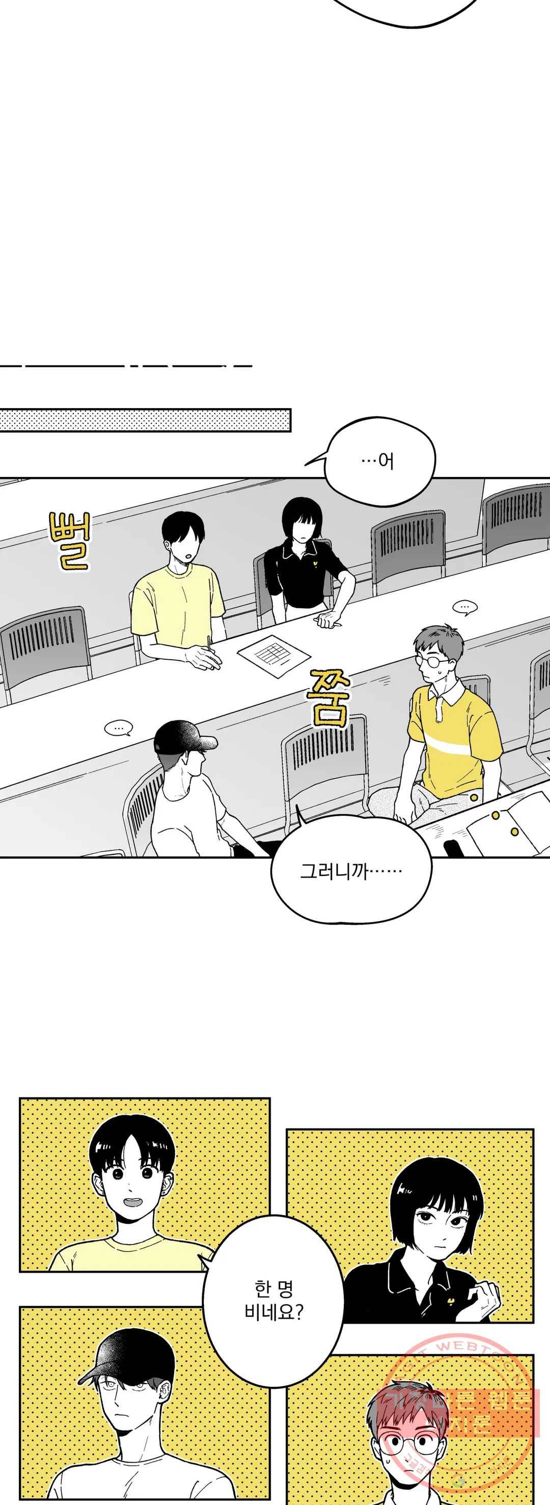 패스, 논패스 13화 안경과 피어싱 01 19