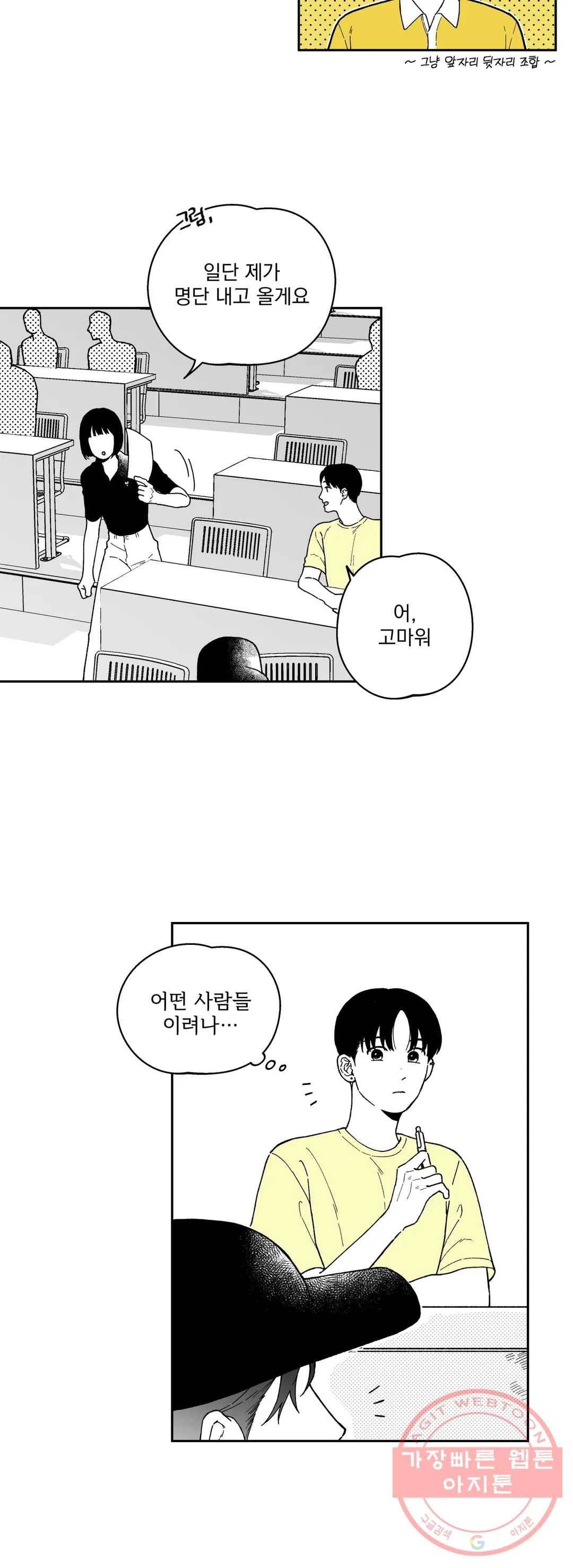 패스, 논패스 13화 안경과 피어싱 01 20