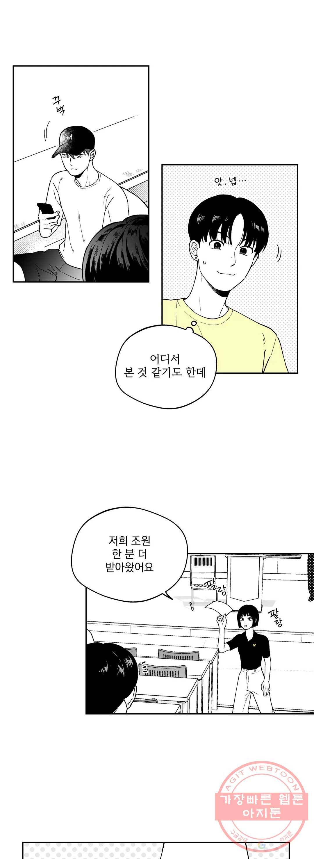패스, 논패스 13화 안경과 피어싱 01 21