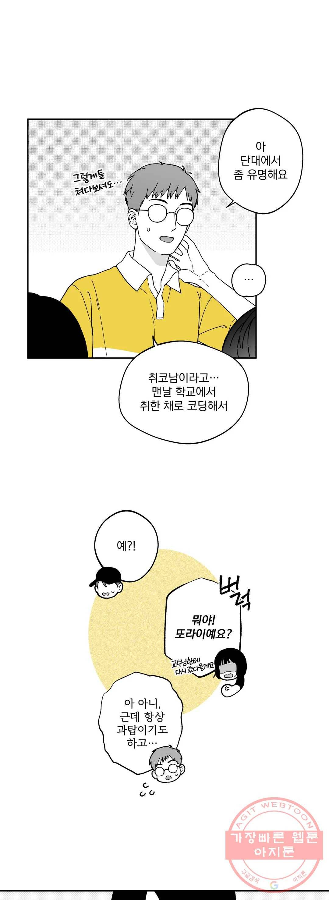 패스, 논패스 13화 안경과 피어싱 01 23