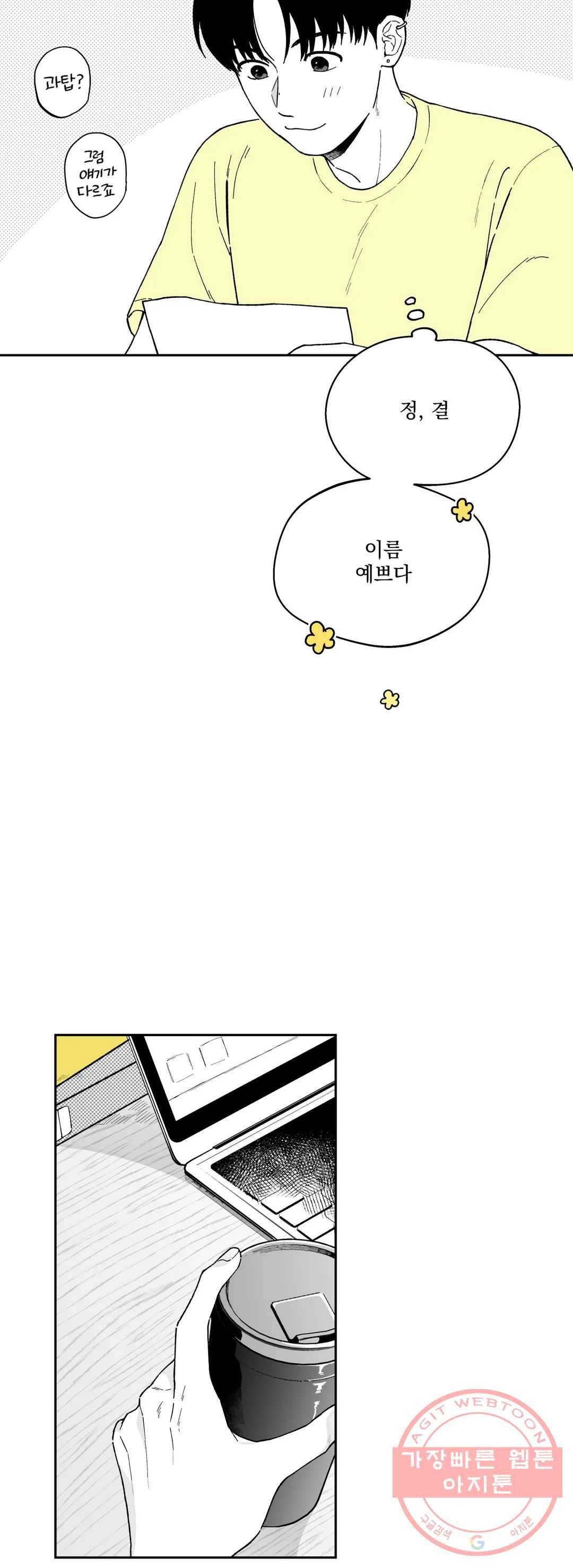 패스, 논패스 13화 안경과 피어싱 01 24