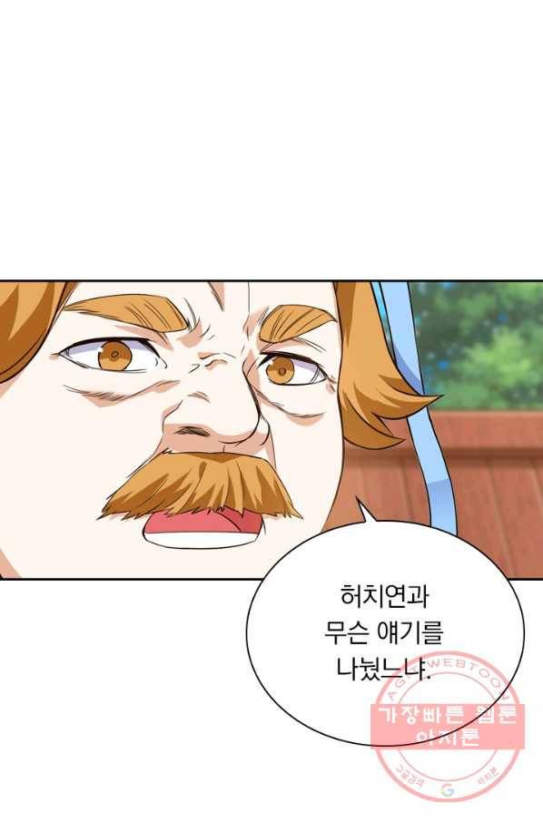 제존회귀록 28화 1