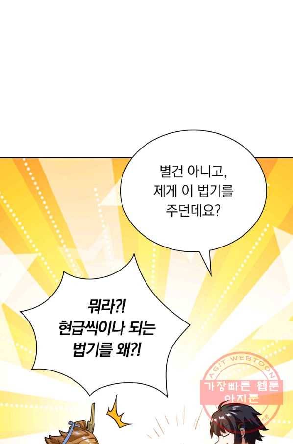 제존회귀록 28화 2