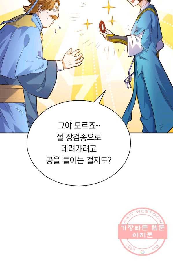 제존회귀록 28화 3