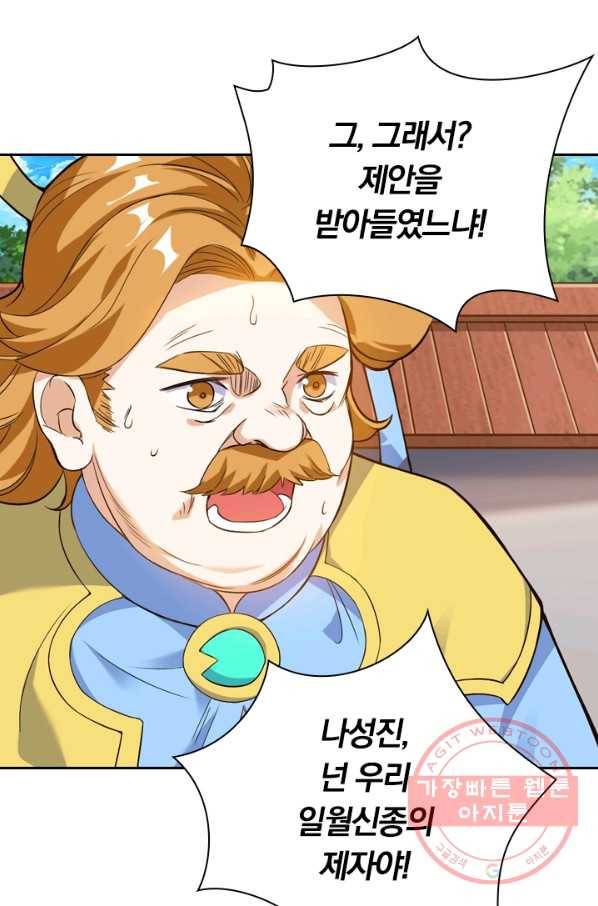 제존회귀록 28화 4