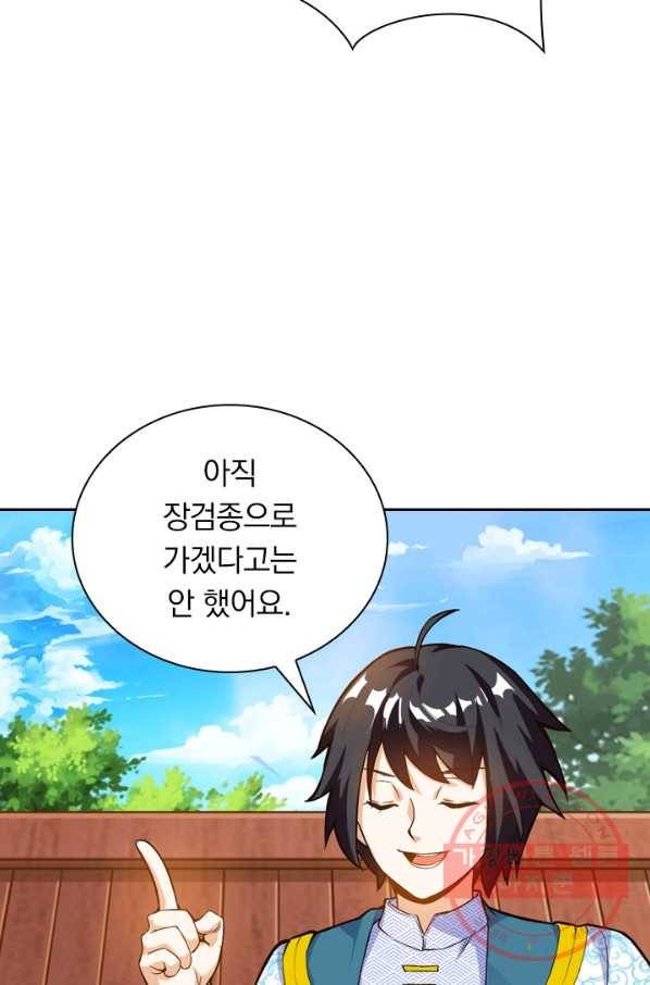 제존회귀록 28화 5