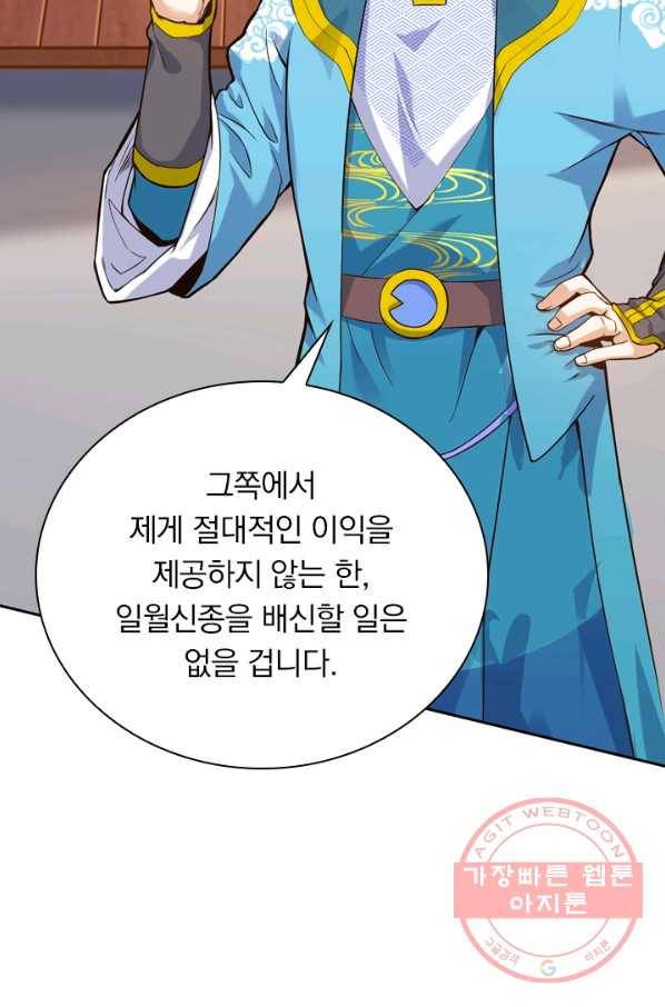 제존회귀록 28화 6