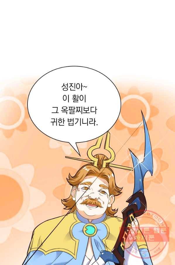 제존회귀록 28화 8