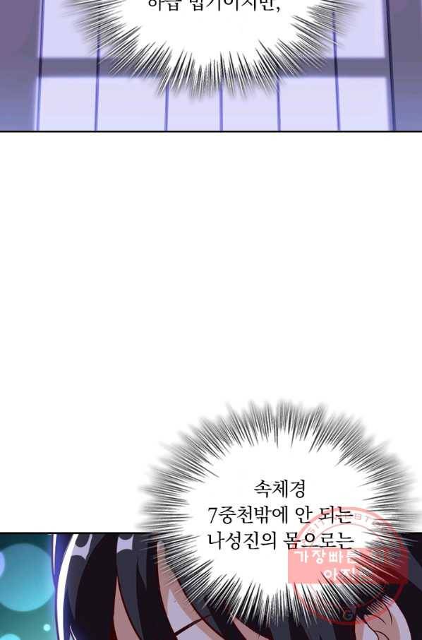제존회귀록 28화 15