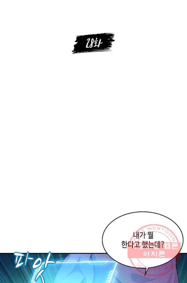 내 소설의 악역이 되다 28화 2