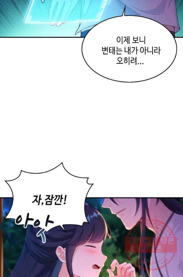 내 소설의 악역이 되다 28화 3