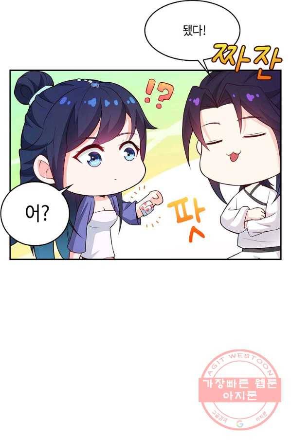 내 소설의 악역이 되다 28화 5