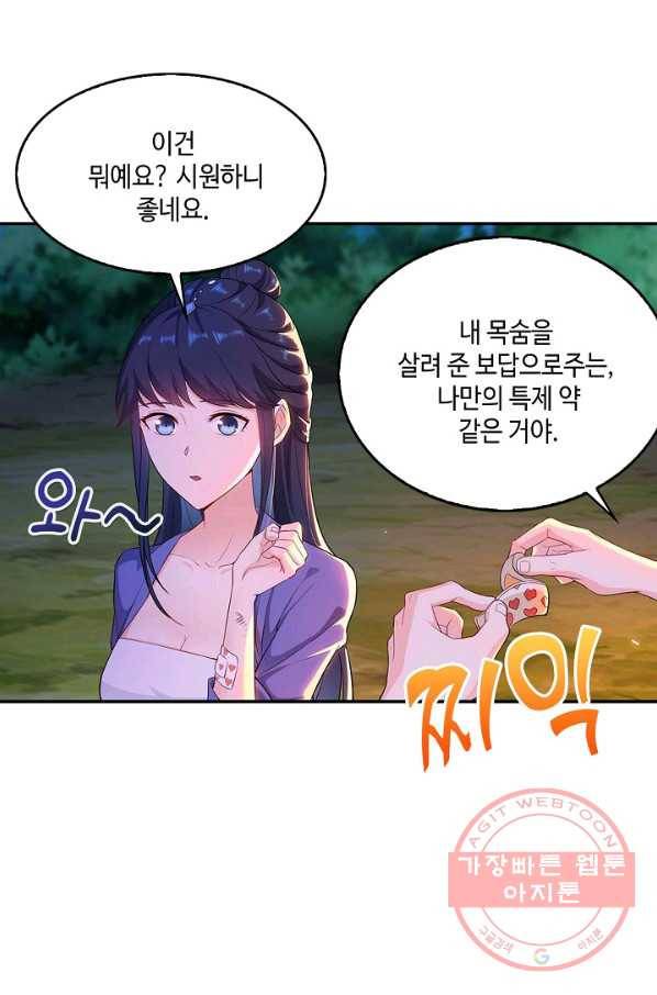 내 소설의 악역이 되다 28화 6