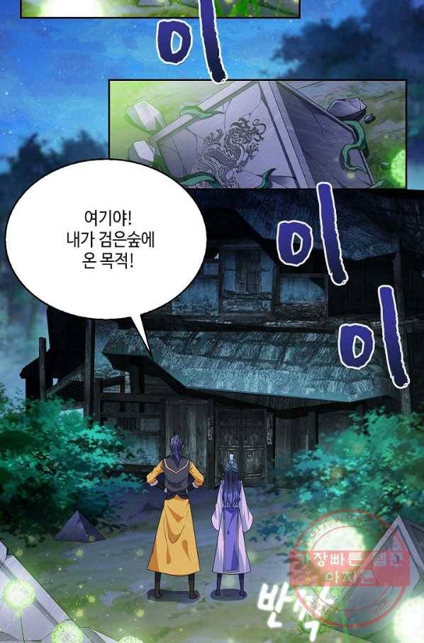 내 소설의 악역이 되다 28화 11