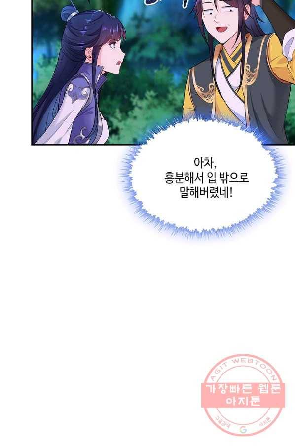 내 소설의 악역이 되다 28화 13