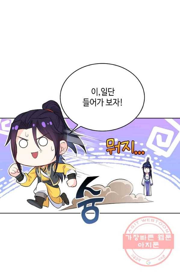 내 소설의 악역이 되다 28화 14