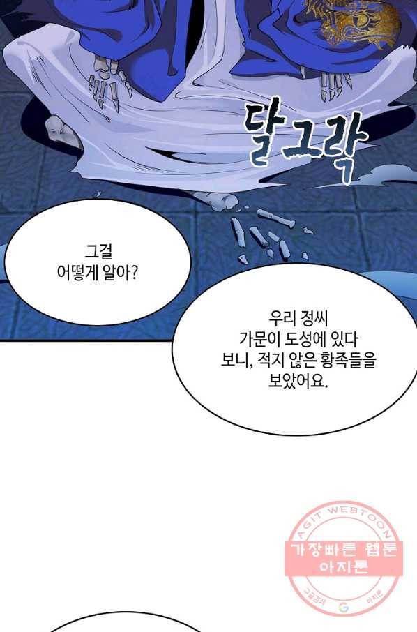 내 소설의 악역이 되다 28화 18