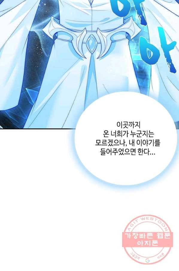 내 소설의 악역이 되다 28화 25