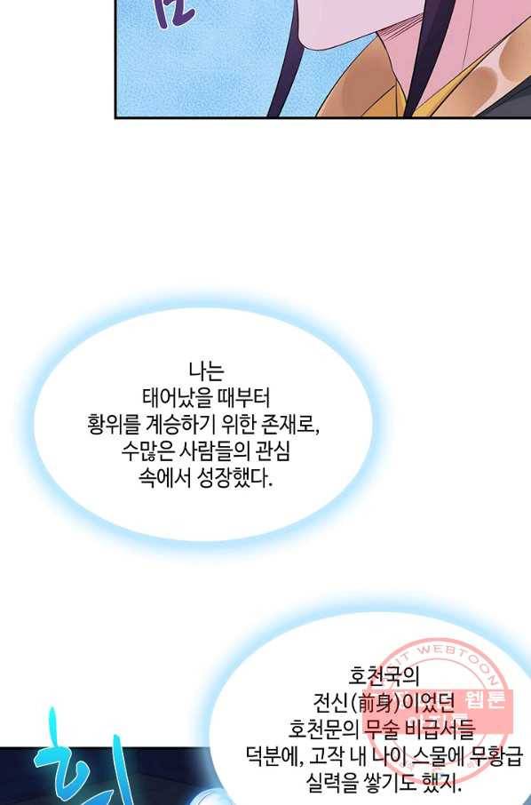 내 소설의 악역이 되다 28화 27