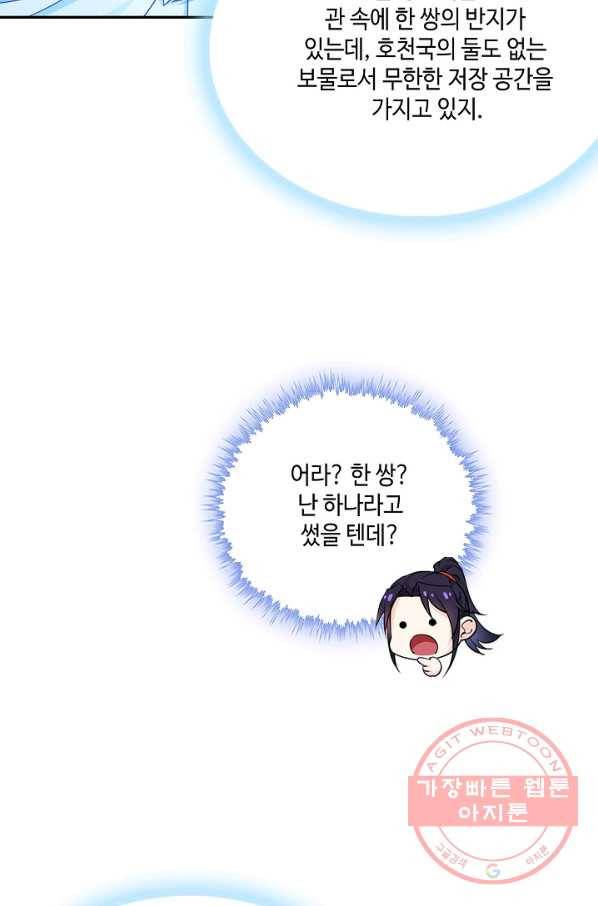 내 소설의 악역이 되다 28화 33