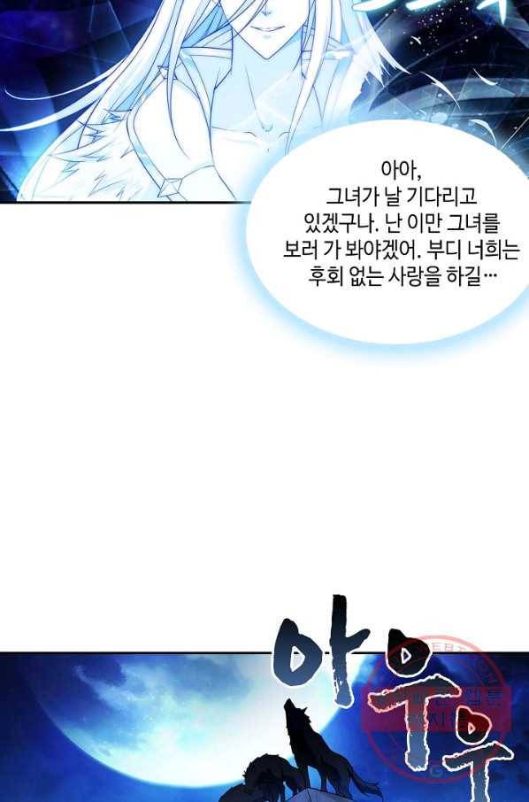 내 소설의 악역이 되다 28화 36