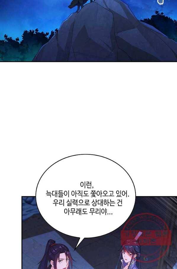 내 소설의 악역이 되다 28화 37
