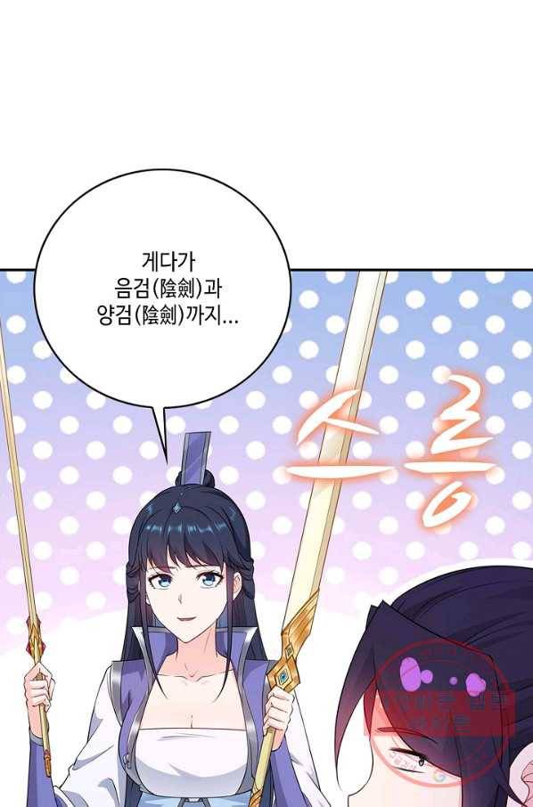 내 소설의 악역이 되다 28화 42