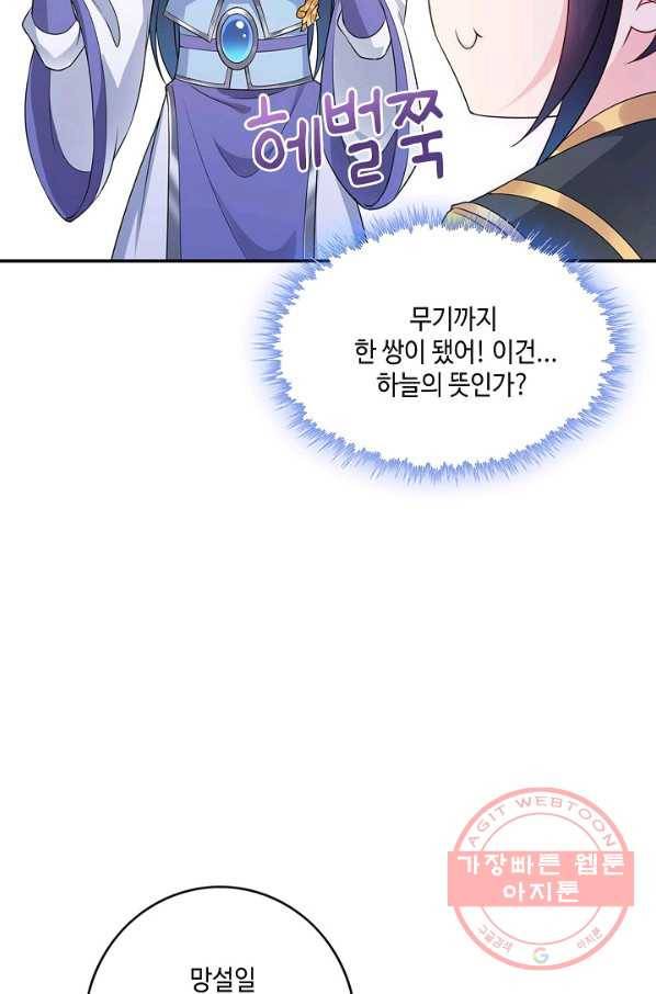 내 소설의 악역이 되다 28화 43