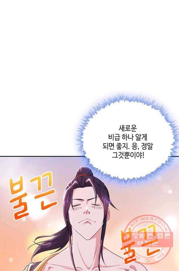 내 소설의 악역이 되다 28화 45