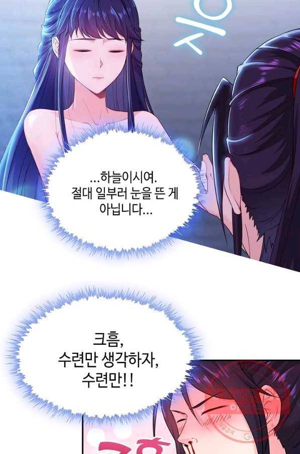 내 소설의 악역이 되다 28화 52