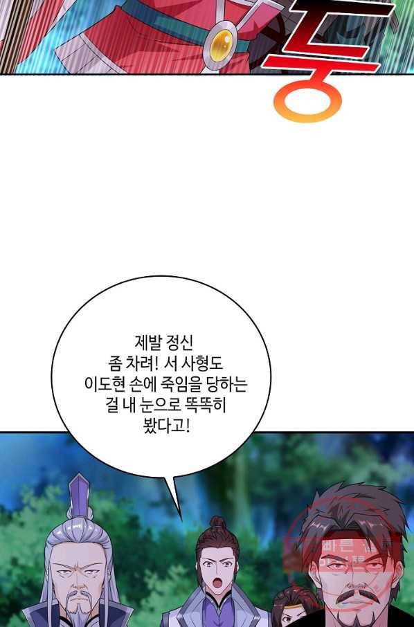 내 소설의 악역이 되다 28화 56