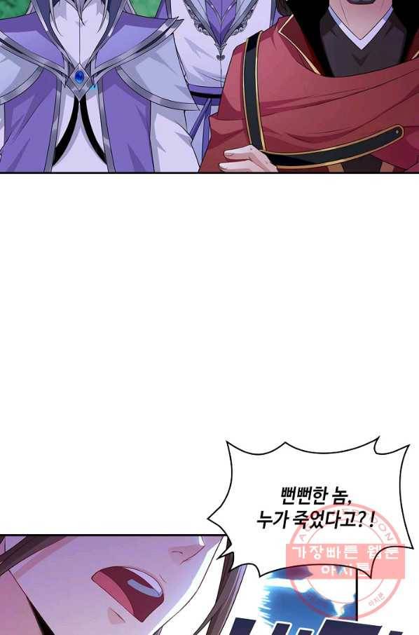 내 소설의 악역이 되다 28화 57