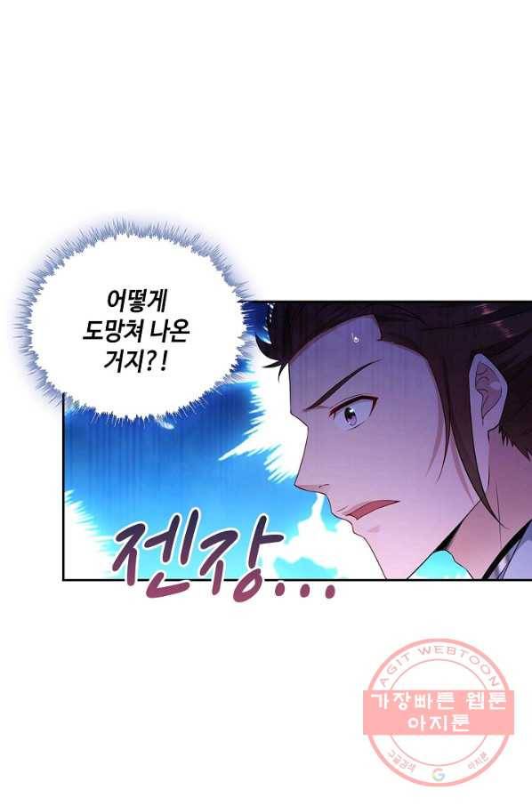 내 소설의 악역이 되다 28화 60