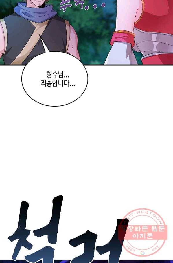 내 소설의 악역이 되다 28화 62