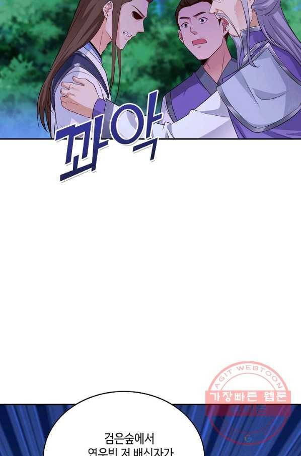 내 소설의 악역이 되다 28화 65