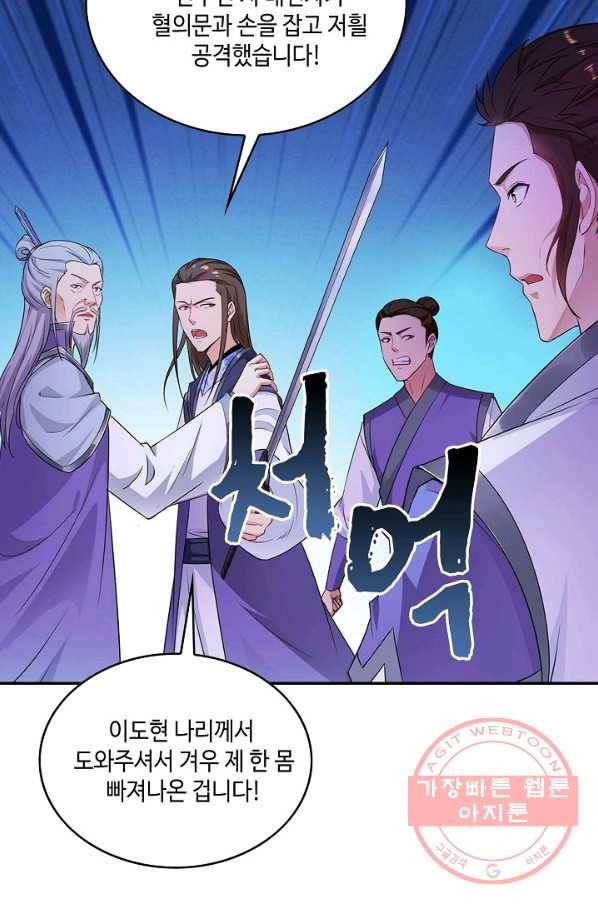 내 소설의 악역이 되다 28화 66