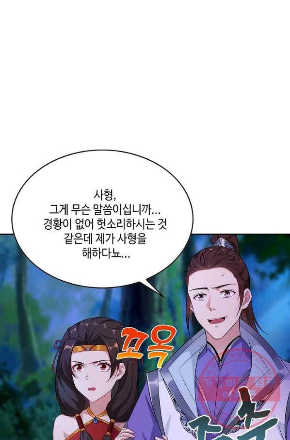 내 소설의 악역이 되다 28화 67