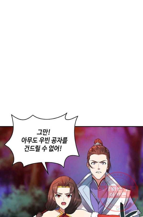 내 소설의 악역이 되다 28화 71