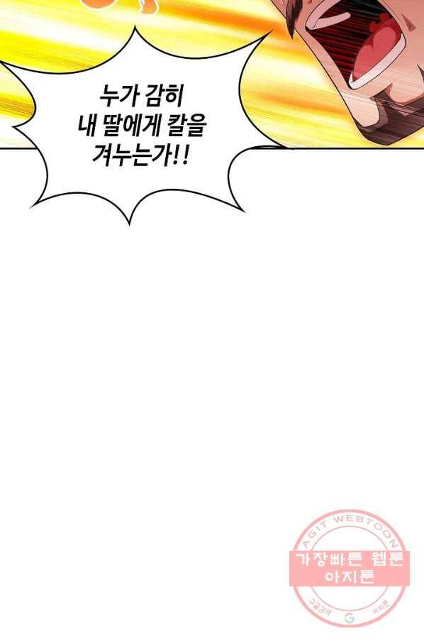 내 소설의 악역이 되다 28화 73