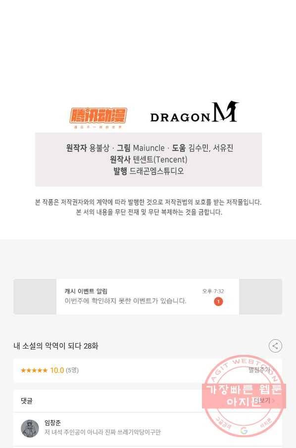 내 소설의 악역이 되다 28화 75